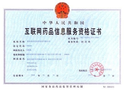 互聯(lián)網(wǎng)藥品信息服務(wù)資格證 經(jīng)營性 vs 非經(jīng)營性的五大區(qū)別詳解